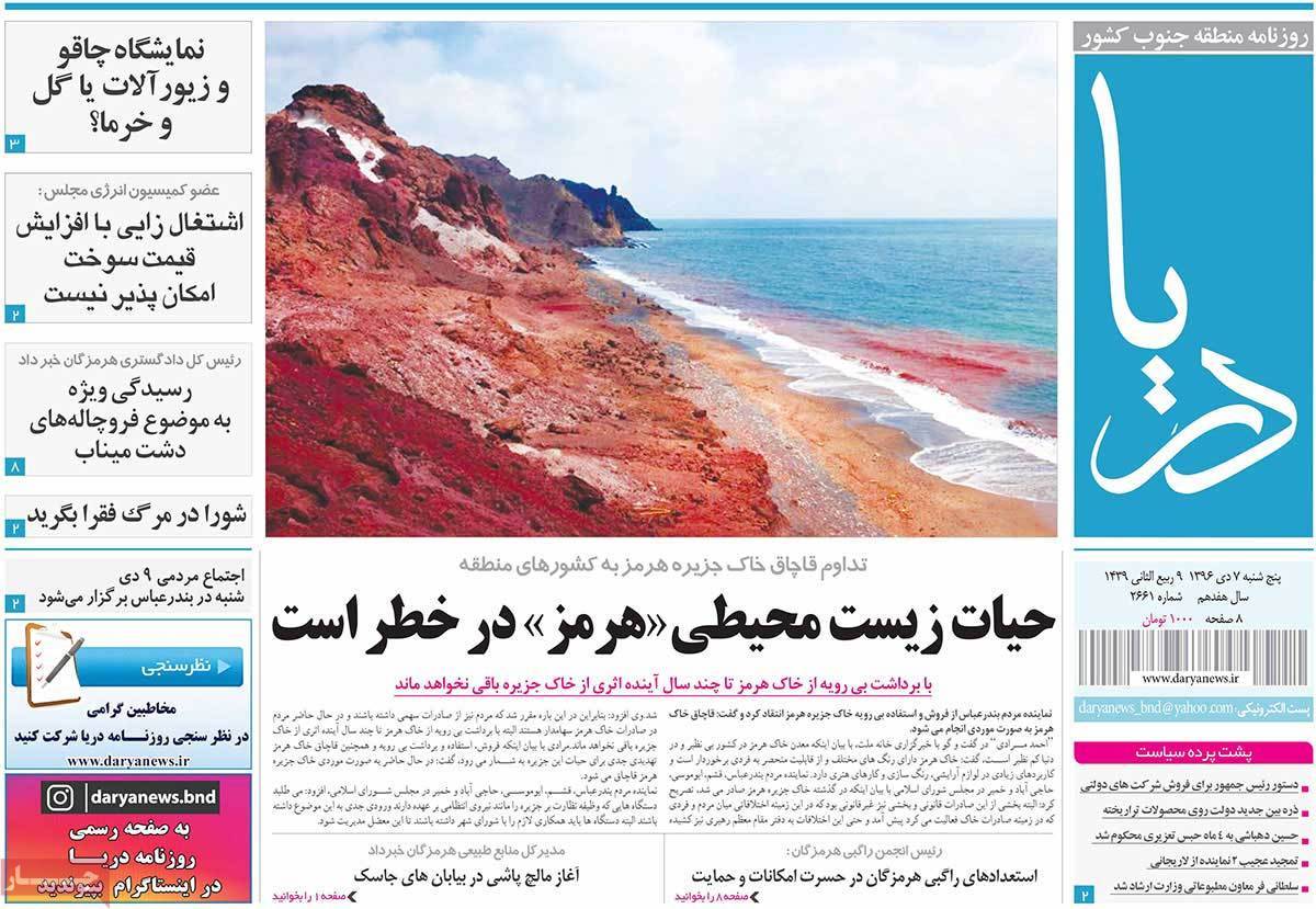 عکس عناوین روزنامه استانی امروزپنجشنبه هفتم دی ماه1396,روزنامه,روزنامه های امروز,روزنامه های استانی