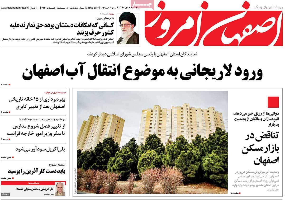 عکس عناوین روزنامه استانی امروزپنجشنبه هفتم دی ماه1396,روزنامه,روزنامه های امروز,روزنامه های استانی