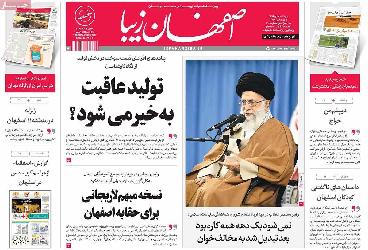 عکس عناوین روزنامه استانی امروزپنجشنبه هفتم دی ماه1396,روزنامه,روزنامه های امروز,روزنامه های استانی
