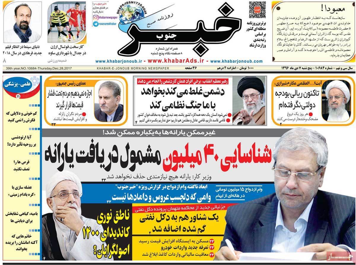 عکس عناوین روزنامه استانی امروزپنجشنبه هفتم دی ماه1396,روزنامه,روزنامه های امروز,روزنامه های استانی