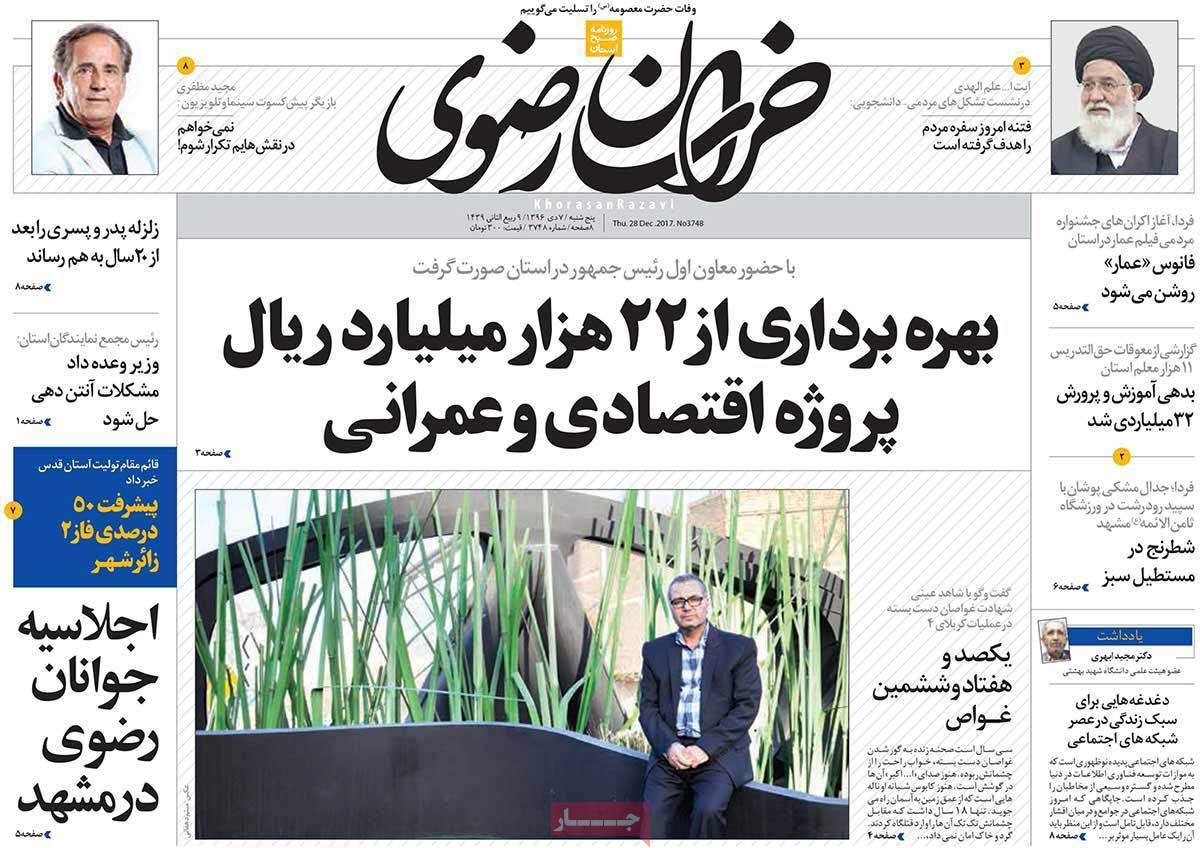 عکس عناوین روزنامه استانی امروزپنجشنبه هفتم دی ماه1396,روزنامه,روزنامه های امروز,روزنامه های استانی