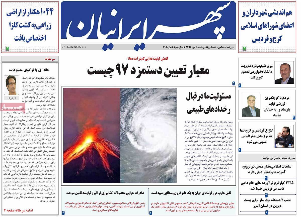 عکس عناوین روزنامه استانی امروزپنجشنبه هفتم دی ماه1396,روزنامه,روزنامه های امروز,روزنامه های استانی