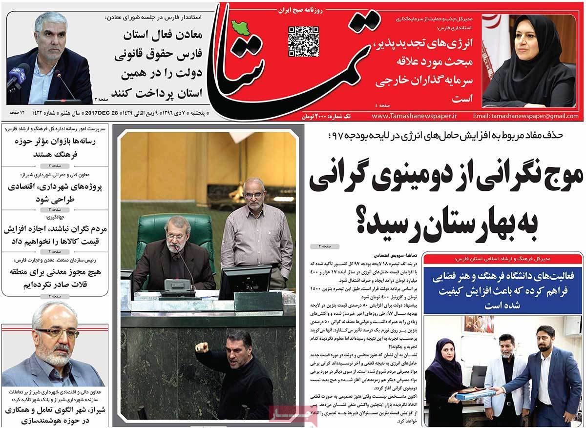 عکس عناوین روزنامه استانی امروزپنجشنبه هفتم دی ماه1396,روزنامه,روزنامه های امروز,روزنامه های استانی