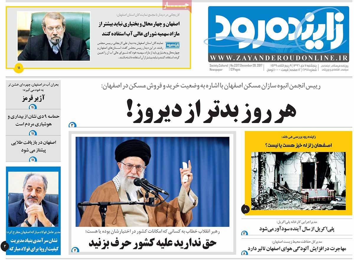 عکس عناوین روزنامه استانی امروزپنجشنبه هفتم دی ماه1396,روزنامه,روزنامه های امروز,روزنامه های استانی