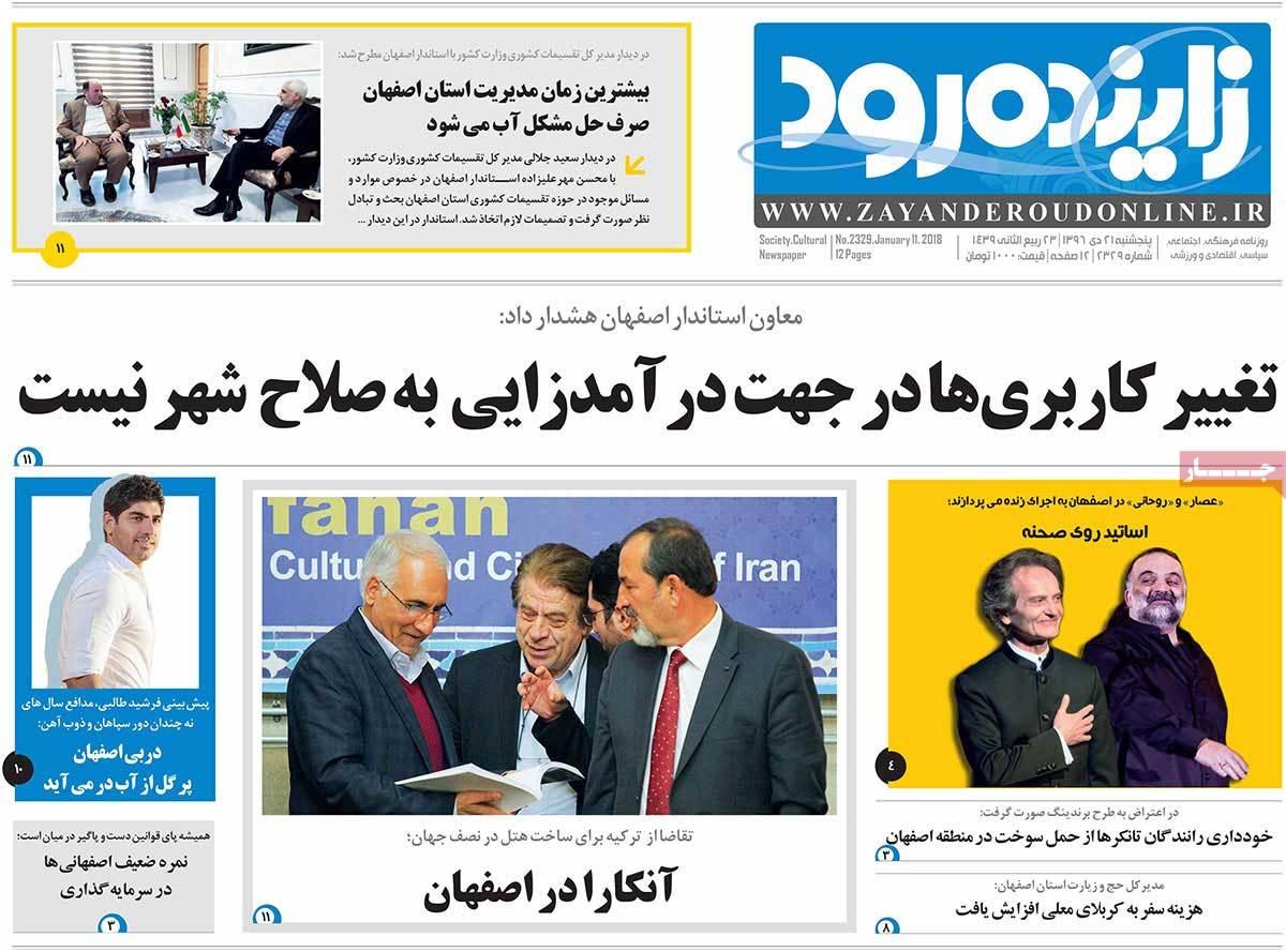 عکس عناوین روزنامه استانی امروزپنجشنبه بیست و یکم دی ماه1396,روزنامه,روزنامه های امروز,روزنامه های استانی