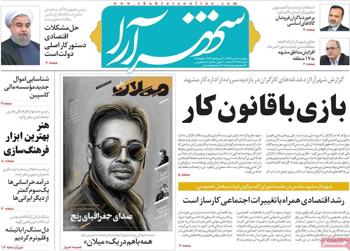 عکس عناوین روزنامه استانی امروزپنجشنبه بیست و یکم دی ماه1396,روزنامه,روزنامه های امروز,روزنامه های استانی