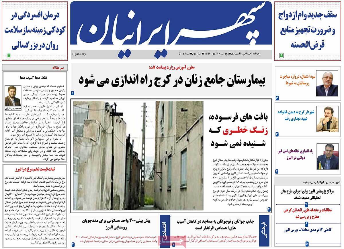 عکس عناوین روزنامه استانی امروزپنجشنبه بیست و یکم دی ماه1396,روزنامه,روزنامه های امروز,روزنامه های استانی