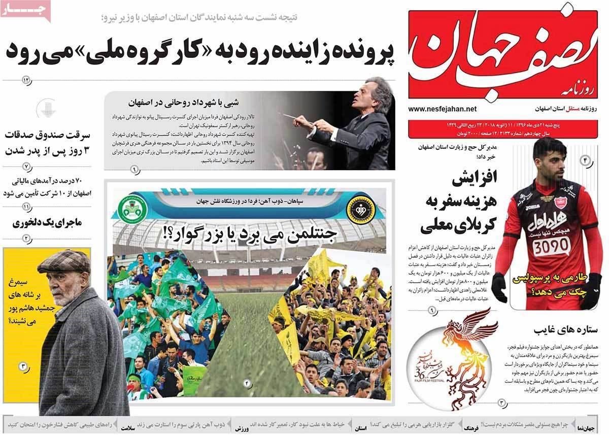 عکس عناوین روزنامه استانی امروزپنجشنبه بیست و یکم دی ماه1396,روزنامه,روزنامه های امروز,روزنامه های استانی