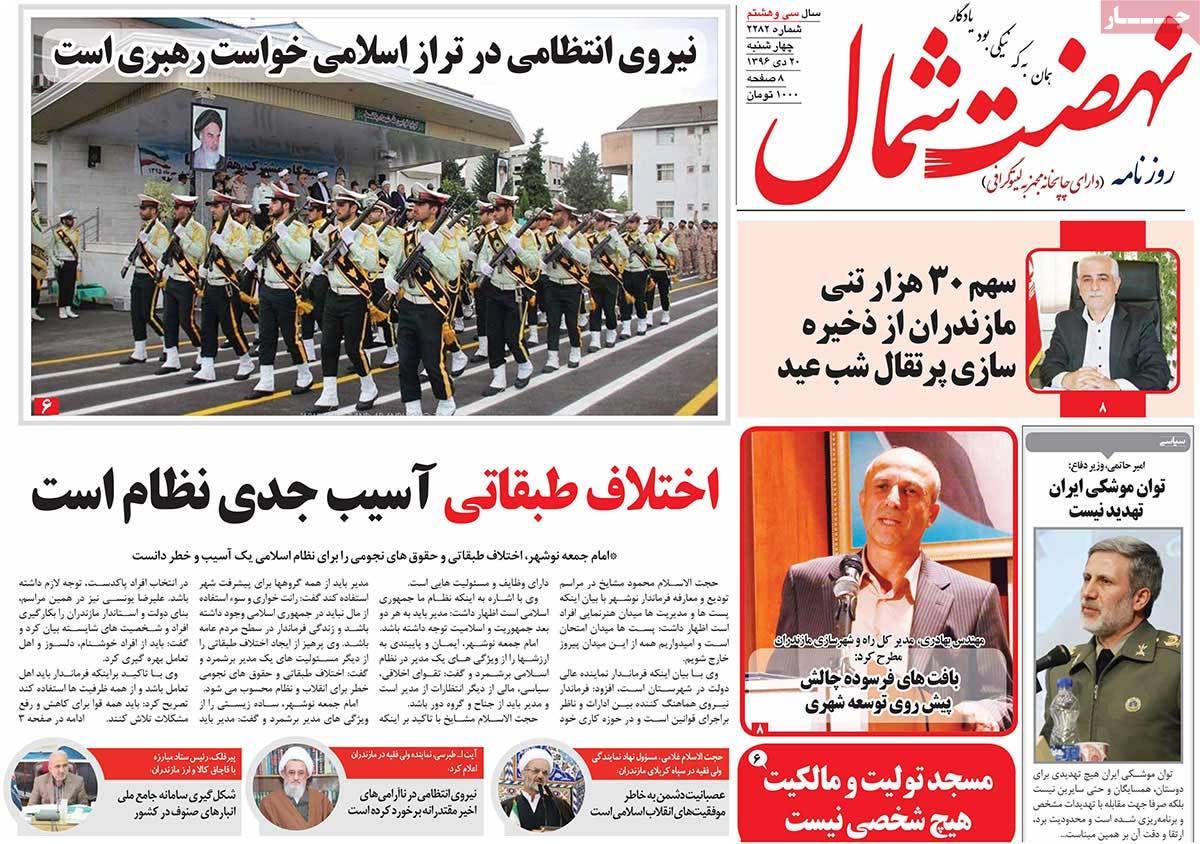 عکس عناوین روزنامه استانی امروزپنجشنبه بیست و یکم دی ماه1396,روزنامه,روزنامه های امروز,روزنامه های استانی