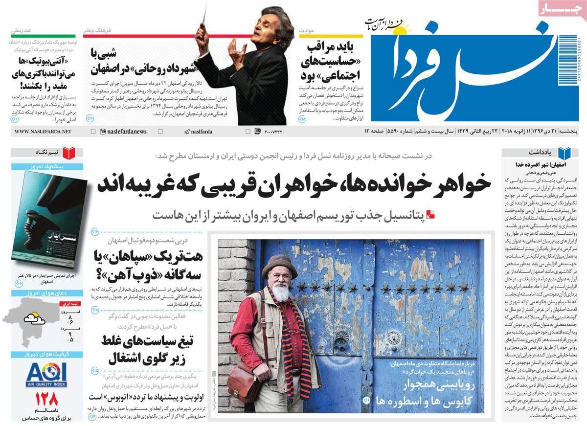 عکس عناوین روزنامه استانی امروزپنجشنبه بیست و یکم دی ماه1396,روزنامه,روزنامه های امروز,روزنامه های استانی