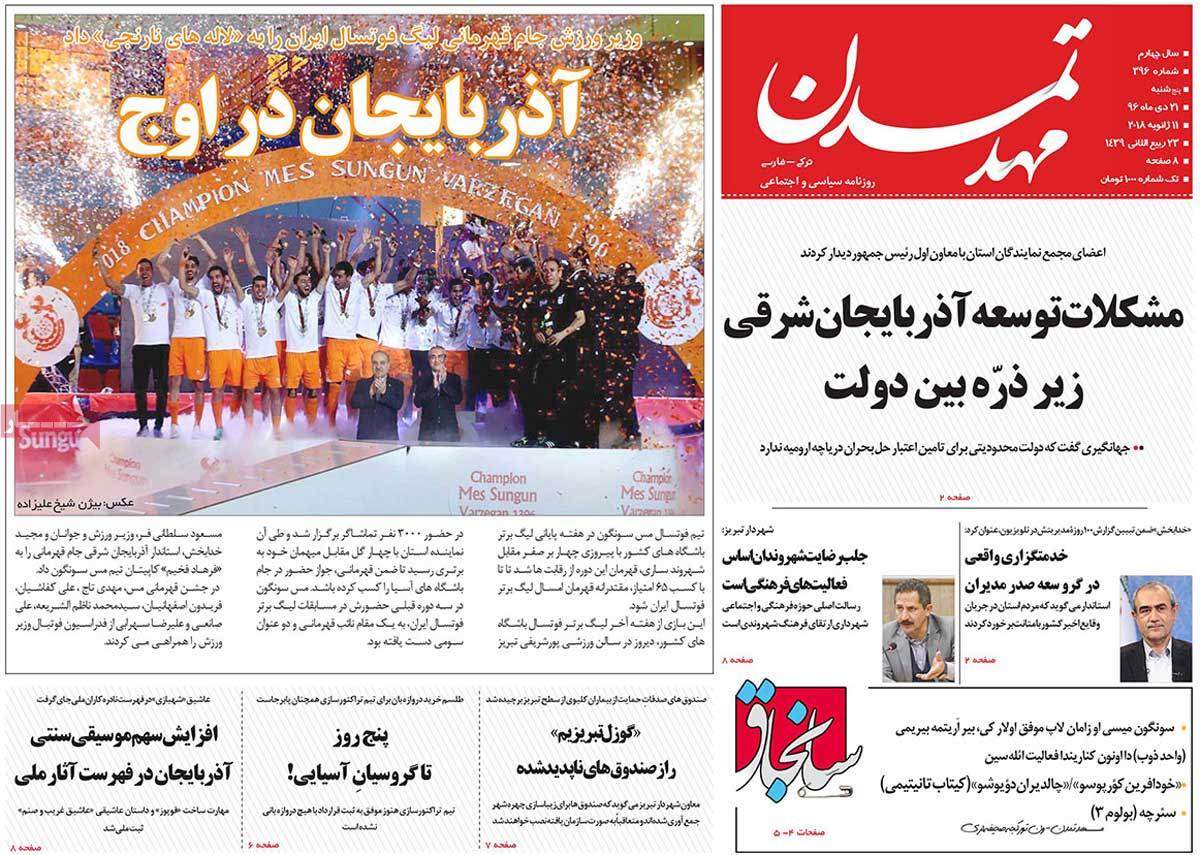 عکس عناوین روزنامه استانی امروزپنجشنبه بیست و یکم دی ماه1396,روزنامه,روزنامه های امروز,روزنامه های استانی