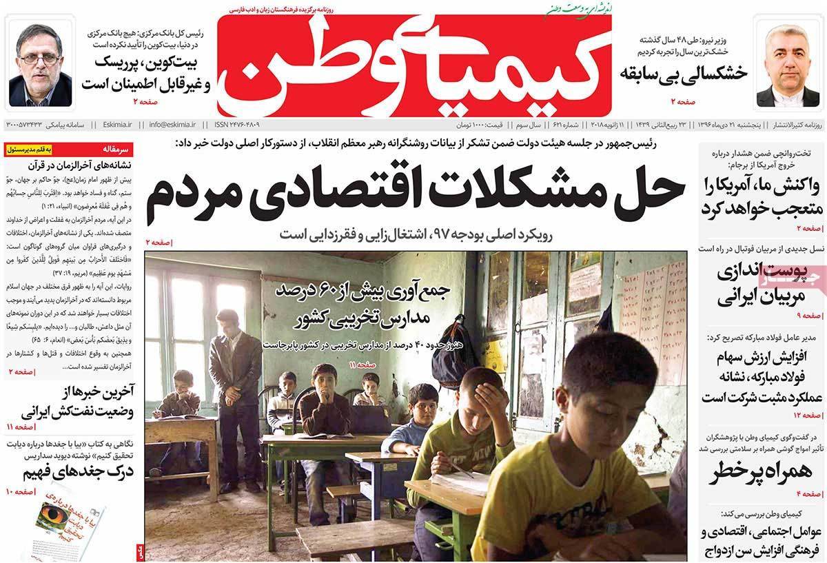 عکس عناوین روزنامه استانی امروزپنجشنبه بیست و یکم دی ماه1396,روزنامه,روزنامه های امروز,روزنامه های استانی