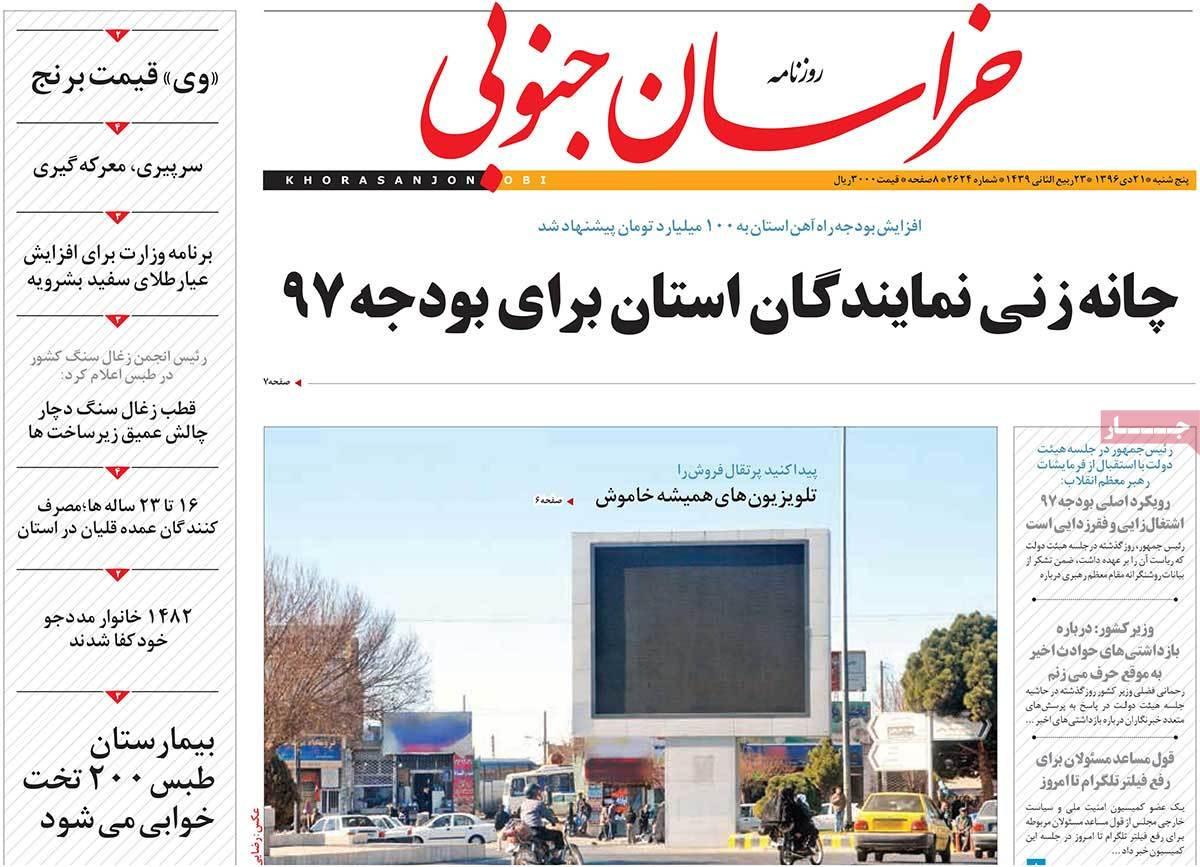 عکس عناوین روزنامه استانی امروزپنجشنبه بیست و یکم دی ماه1396,روزنامه,روزنامه های امروز,روزنامه های استانی