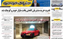 عکس عناوین روزنامه اقتصادی امروزیکشنبه بیست و چهارم دی ماه1396,روزنامه,روزنامه های امروز,روزنامه های اقتصادی