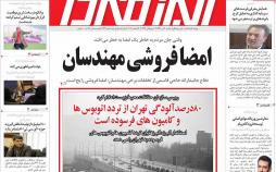 عناوین روزنامه های استانی دوشنبه چهارم دی ۱۳۹۶,روزنامه,روزنامه های امروز,روزنامه های استانی