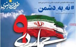 عناوین روزنامه های استانی شنبه نهم دی ۱۳۹۶,روزنامه,روزنامه های امروز,روزنامه های استانی