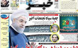 عناوین روزنامه های استانی دوشنبه یازدهم دی ۱۳۹۶,روزنامه,روزنامه های امروز,روزنامه های استانی