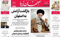 عناوین روزنامه های استانی چهارشنبه سیزدهم دی ۱۳۹۶,روزنامه,روزنامه های امروز,روزنامه های استانی