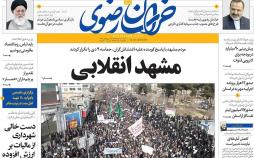 عناوین روزنامه های استانی شنبه شانزدهم دی ۱۳۹۶,روزنامه,روزنامه های امروز,روزنامه های استانی