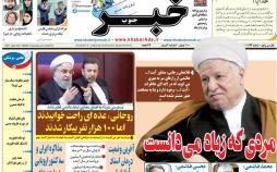 عناوین روزنامه های استانی سه شنبه نوزدهم دی ۱۳۹۶,روزنامه,روزنامه های امروز,روزنامه های استانی