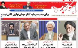 عناوین روزنامه های استانی چهار شنبه بیستم دی ۱۳۹۶,روزنامه,روزنامه های امروز,روزنامه های استانی