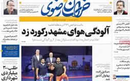 عناوین روزنامه های استانی شنبه بیست و سوم دی ۱۳۹۶,روزنامه,روزنامه های امروز,روزنامه های استانی