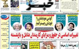 عناوین روزنامه های استانی شنبه سی ام دی ۱۳۹۶,روزنامه,روزنامه های امروز,روزنامه های استانی