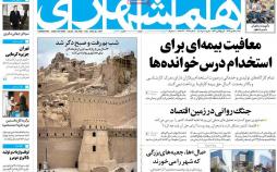 عناوین روزنامه های سیاسی سه شنبه پنجم دی 1396,روزنامه,روزنامه های امروز,اخبار روزنامه ها