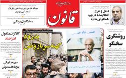 عناوین روزنامه های سیاسی ششم دی 1396,روزنامه,روزنامه های امروز,اخبار روزنامه ها