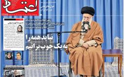 عناوین روزنامه های سیاسی هفتم دی1396,روزنامه,روزنامه های امروز,اخبار روزنامه ها