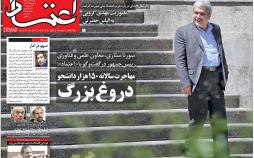 عناوین روزنامه های سیاسی نهم دی1396,روزنامه,روزنامه های امروز,اخبار روزنامه ها