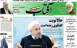 عناوین روزنامه های سیاسی دوازدهم دی 1396,روزنامه,روزنامه های امروز,اخبار روزنامه ها