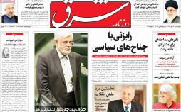 عناوین روزنامه های سیاسی سیزدهم دی1396,روزنامه,روزنامه های امروز,اخبار روزنامه ها