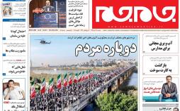 عناوین روزنامه های سیاسی چهاردهم دی 96,روزنامه,روزنامه های امروز,اخبار روزنامه ها