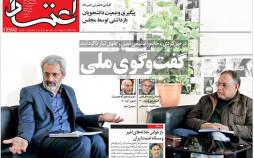 عناوین روزنامه های سیاسی شانزدهم دی 1396,روزنامه,روزنامه های امروز,اخبار روزنامه ها