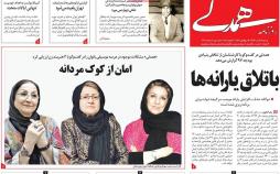 عناوین روزنامه های سیاسی هفدهم دی 1396,روزنامه,روزنامه های امروز,اخبار روزنامه ها