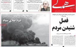 عناوین روزنامه های سیاسی هجدهم دی1396,روزنامه,روزنامه های امروز,اخبار روزنامه ها