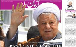 عناوین روزنامه های سیاسی نوزدهم دی1396,روزنامه,روزنامه های امروز,اخبار روزنامه ها