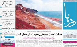 عکس عناوین روزنامه استانی امروزپنجشنبه هفتم دی ماه1396,روزنامه,روزنامه های امروز,روزنامه های استانی