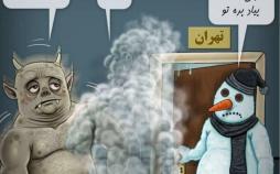 کاریکاتور بحران‌های پیاپی تهران,کاریکاتور,عکس کاریکاتور,کاریکاتور اجتماعی