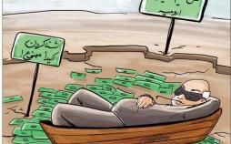 کارتون احیای دریاچه ارومیه,کاریکاتور,عکس کاریکاتور,کاریکاتور اجتماعی