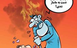 کاریکاتور ماساژ پا با شیر,کاریکاتور,عکس کاریکاتور,کاریکاتور اجتماعی