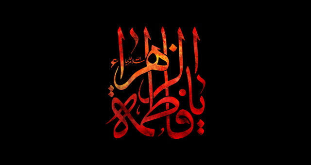 شهادت حضرت زهرا شهادت حضرت زهرا,اخبار مذهبی,خبرهای مذهبی,فرهنگ و حماسه