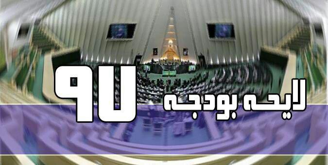 لایحه بودجه 97 لایحه بودجه 97,اخبار سیاسی,خبرهای سیاسی,مجلس