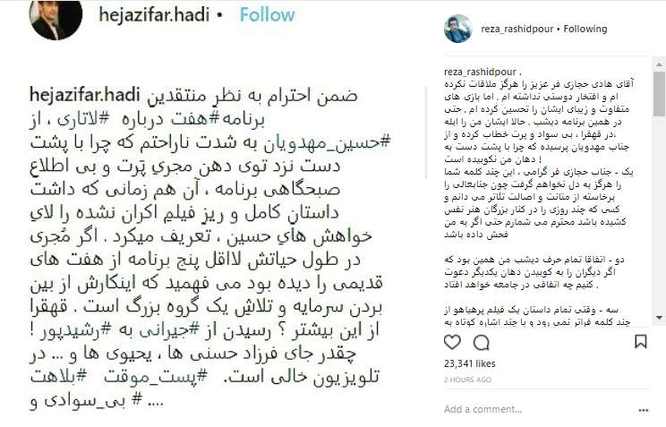 واکنش رشیدپور به انتقادات هادی حجازی‌فر,اخبار هنرمندان,خبرهای هنرمندان,بازیگران سینما و تلویزیون