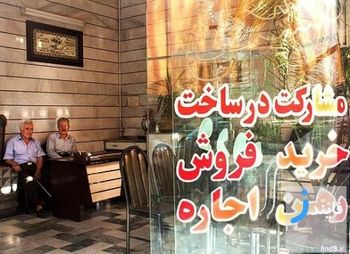 مسکن,اخبار اقتصادی,خبرهای اقتصادی,مسکن و عمران