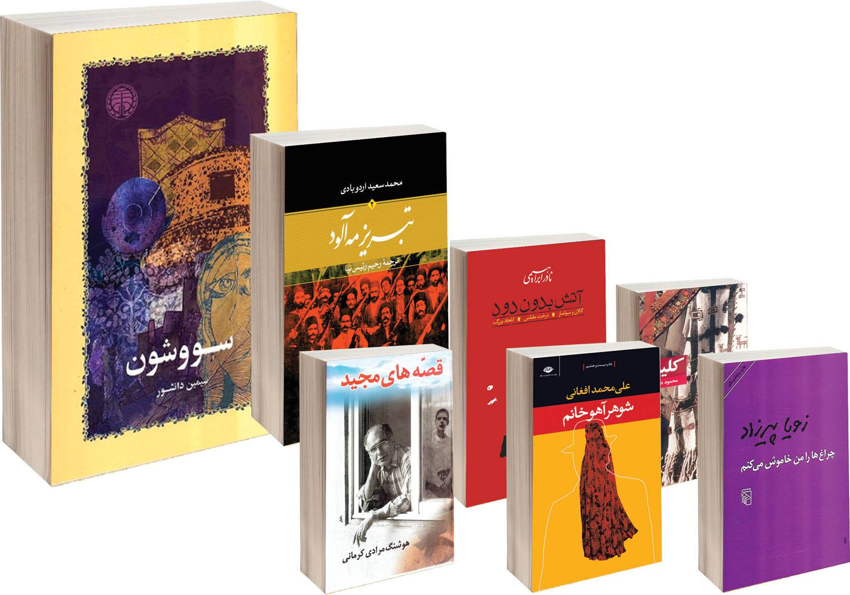رمان‌های معروف ایرانی,اخبار فرهنگی,خبرهای فرهنگی,کتاب و ادبیات