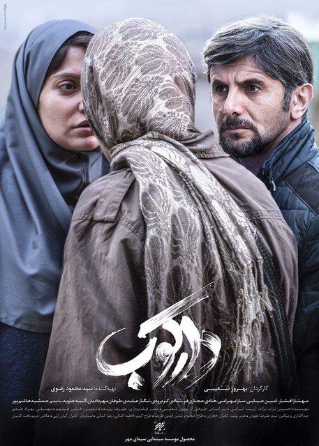 فیلم دارکوب,اخبار فیلم و سینما,خبرهای فیلم و سینما,سینمای ایران
