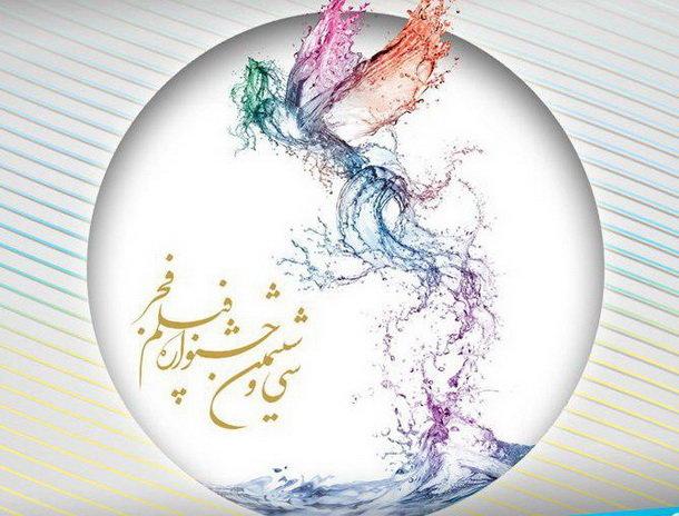 جشنواره فیلم فجر,اخبار هنرهای تجسمی,خبرهای هنرهای تجسمی,هنرهای تجسمی