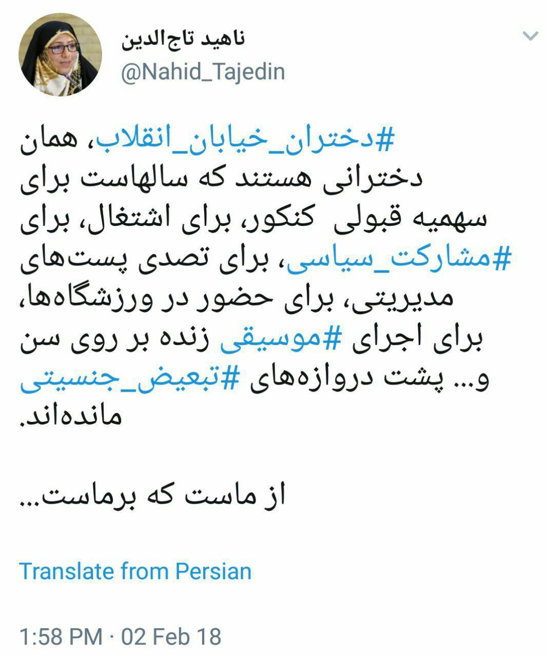ناهید تاج الدین,اخبار سیاسی,خبرهای سیاسی,اخبار سیاسی ایران